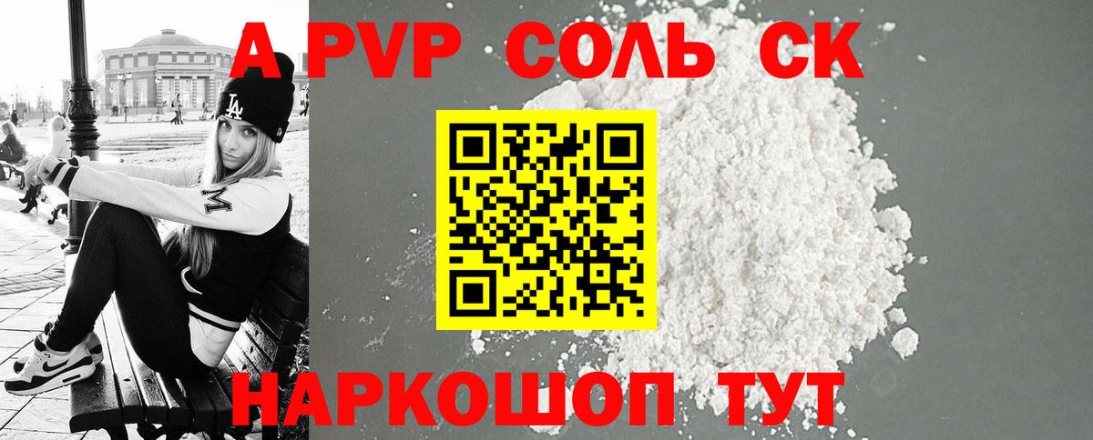Альфа ПВП Соль  Вход с VPN  Alfa_PVP Crystall  A PVP СК КРИС  Асино 