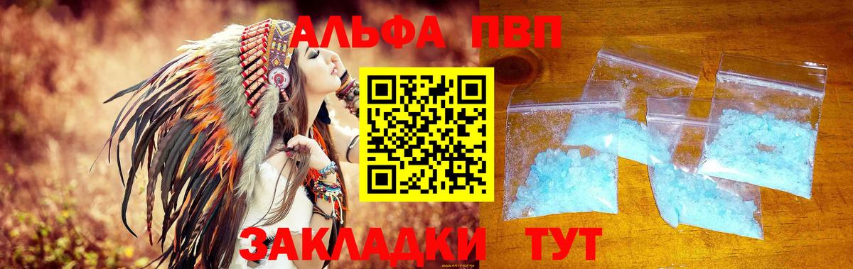 А ПВП VHQ Асино