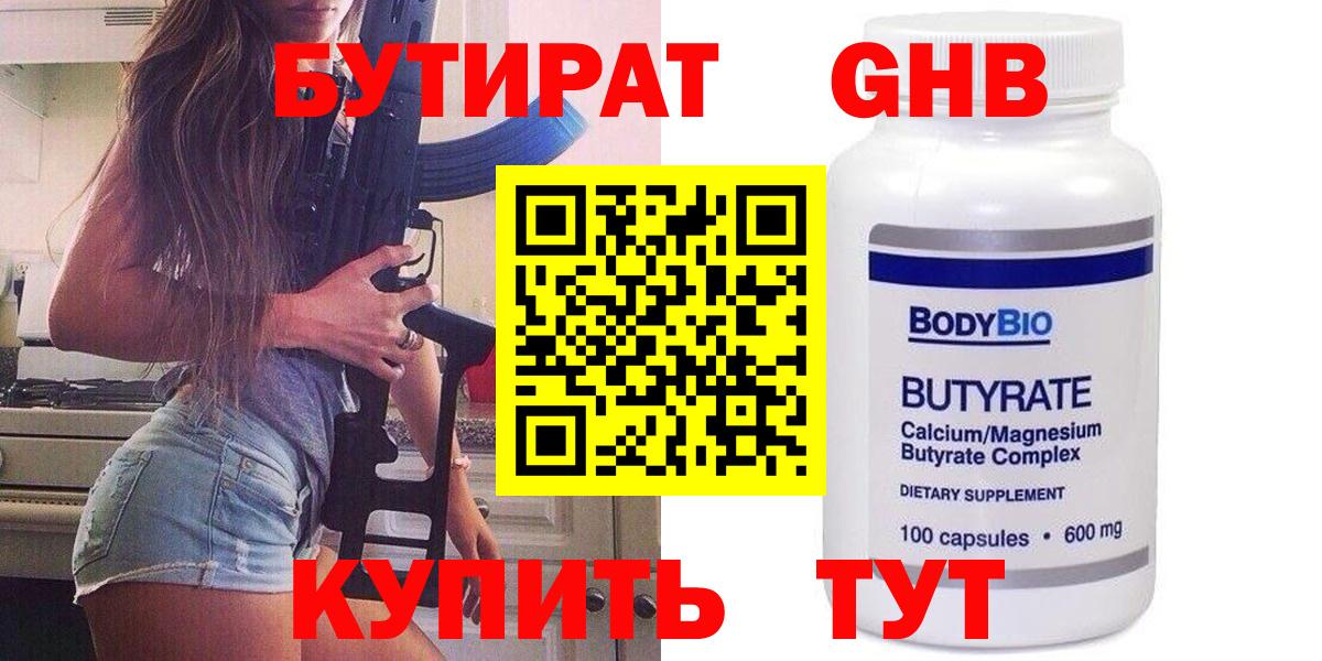 Асино  Бутират  Вход с VPN  Бутират бутик 