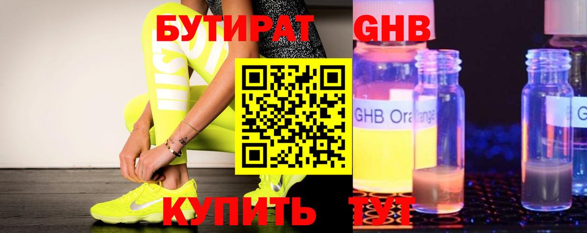 БУТИРАТ оксибутират Асино