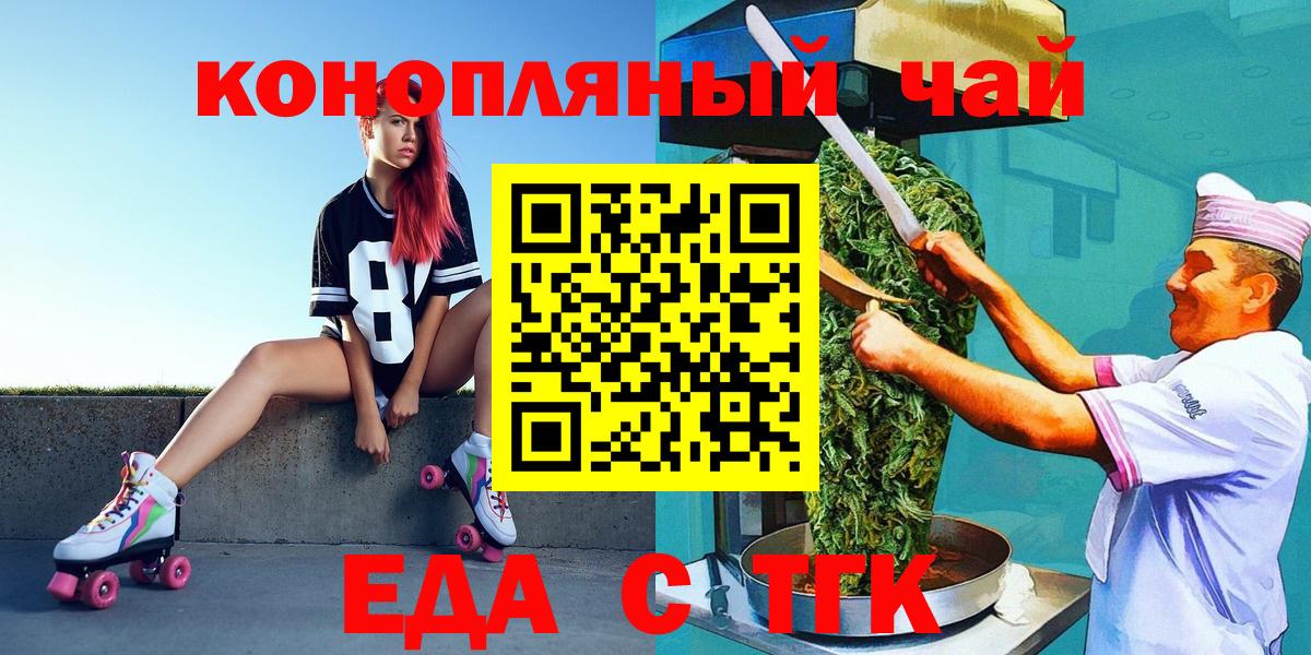 Асино  Cannafood конопля  Вход с VPN 