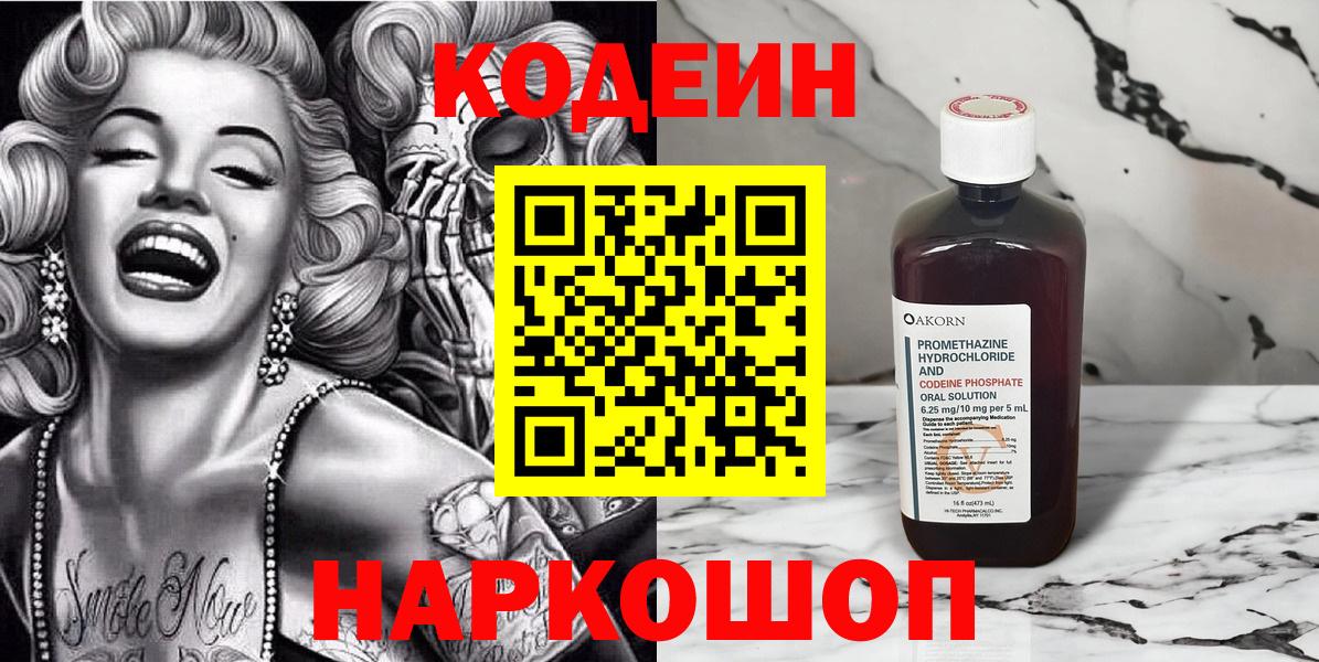 Кодеин Purple Drank  Кодеин Purple Drank  Асино  Вход с VPN 