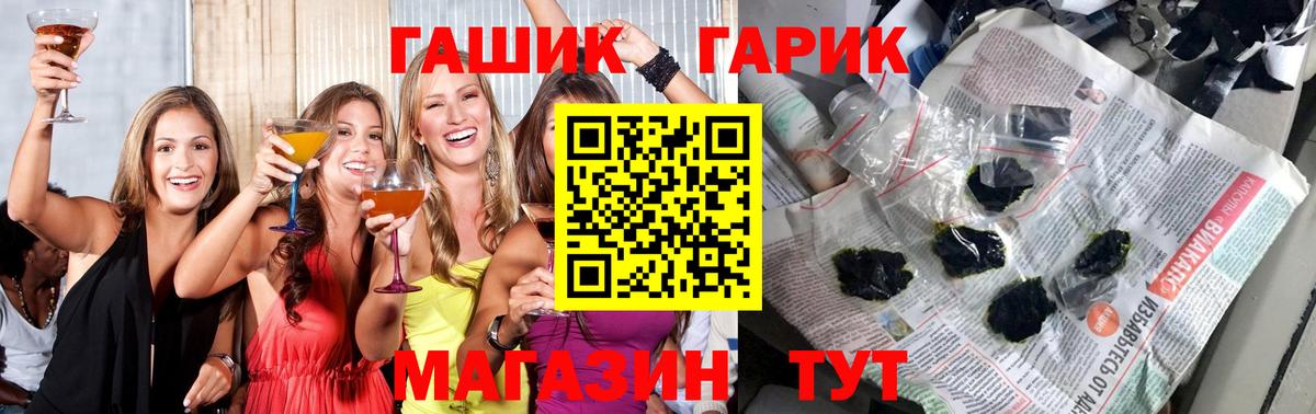 ГАШ гашик Асино