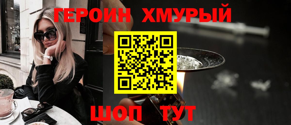 Героин гречка Асино