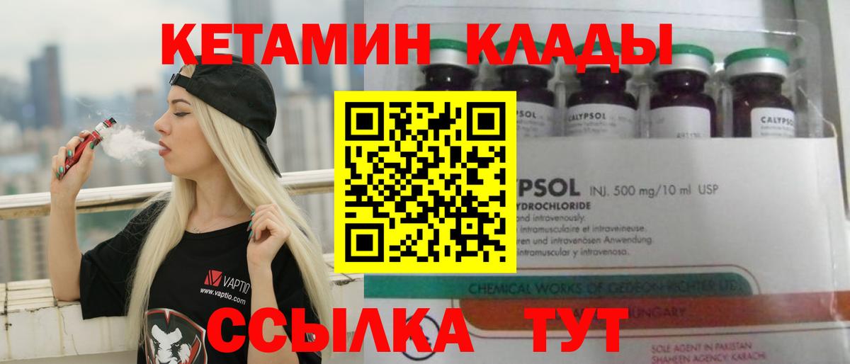 Кетамин ketamine  MEGA сайт  Асино  КЕТАМИН ketamine 