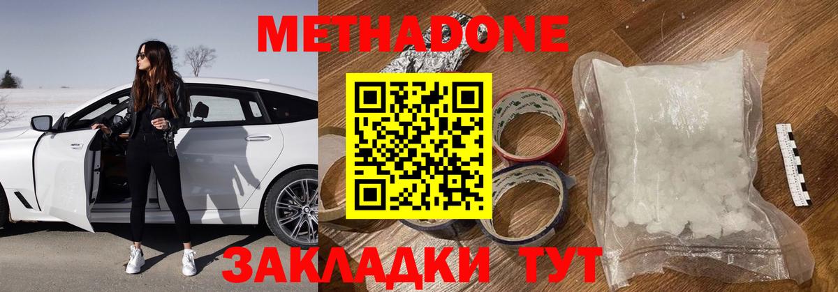 Метадон кристалл  ссылка на мегу зеркало  Асино  Метадон methadone 