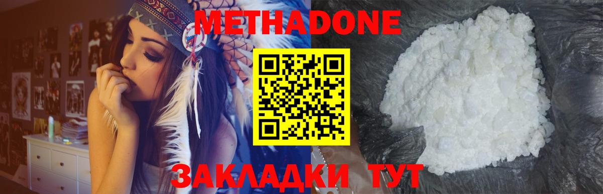 Асино  МЕТАДОН кристалл  Вход с VPN  МЕТАДОН methadone 