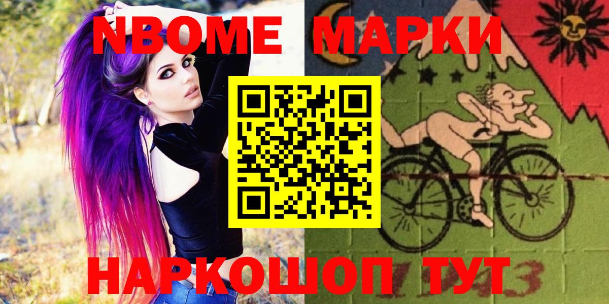 Марки 25I-NBOMe  Марки NBOMe 1500мкг  Асино  Марки NBOMe 1500мкг 